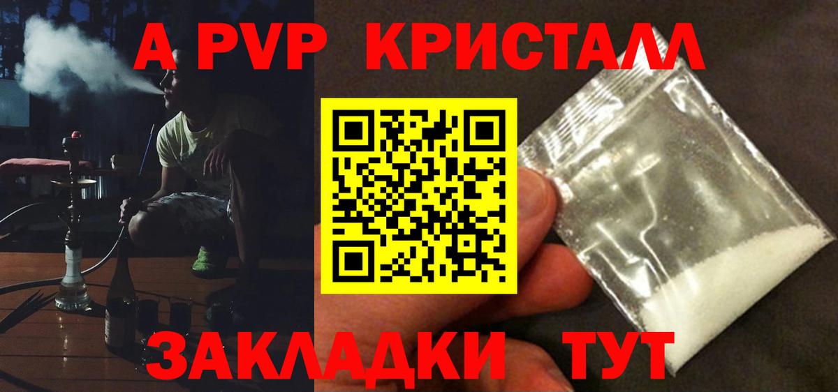 Альфа ПВП Crystall  APVP Crystall  Вход с VPN  A PVP  Торжок  Альфа ПВП Соль 