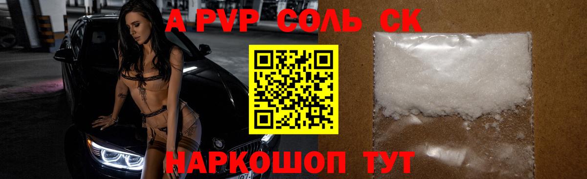 Alpha-PVP мука Торжок