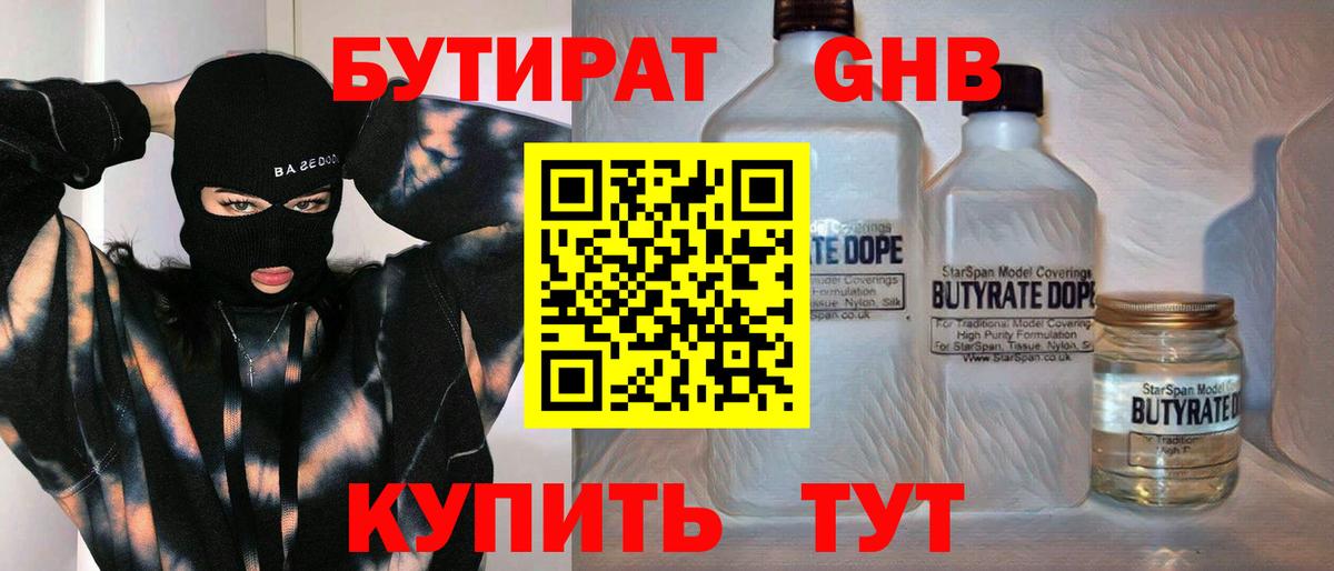 БУТИРАТ BDO 33%  Бутират  Торжок  Вход с VPN 