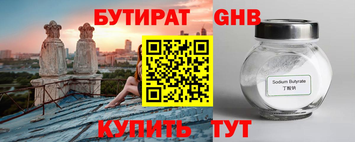 БУТИРАТ бутик Торжок