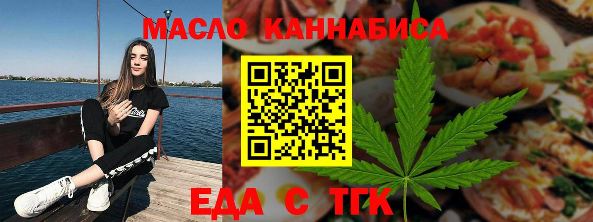Торжок  Еда ТГК конопля  Вход с VPN 