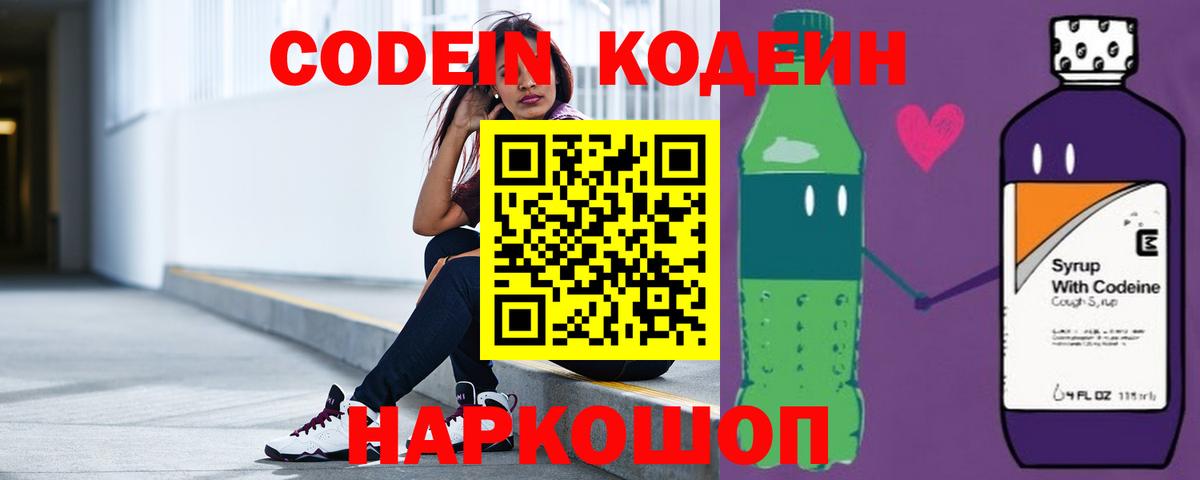Кодеиновый сироп Lean Purple Drank Торжок