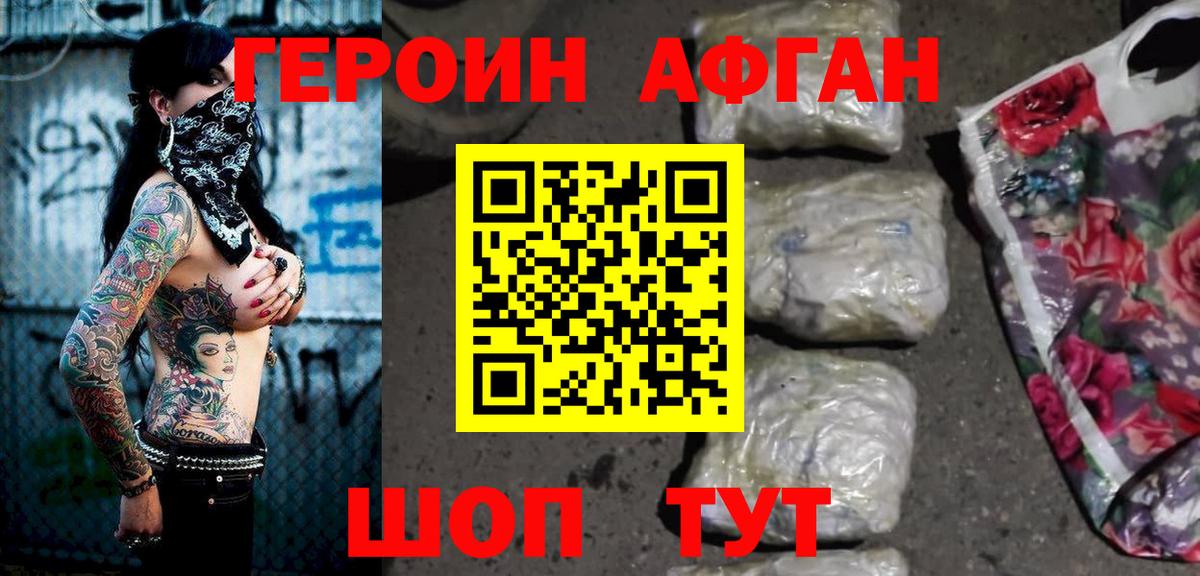 ГЕРОИН хмурый Торжок
