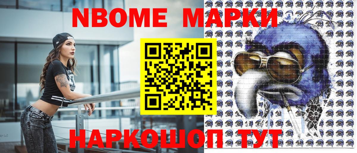 Марки NBOMe 1500мкг  Вход с VPN  Марки NBOMe 1500мкг  Торжок 